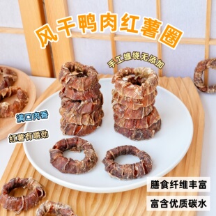 来自小火星 自制狗小型犬磨牙洁齿零食鸭肉红薯圈高蛋白优质碳水