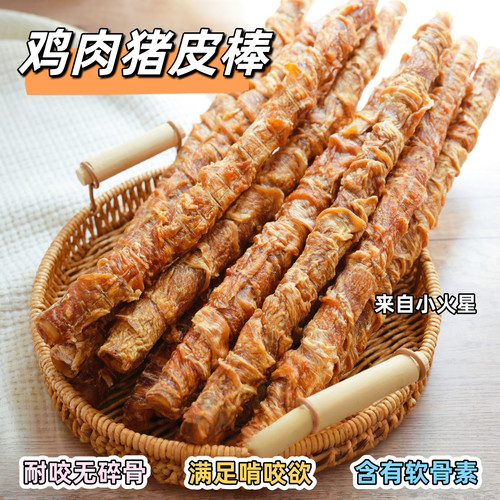 来自小火星磨牙洁齿零食鸡肉猪皮