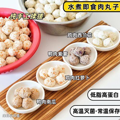 来自小火星湿粮肉丸即食营养餐包