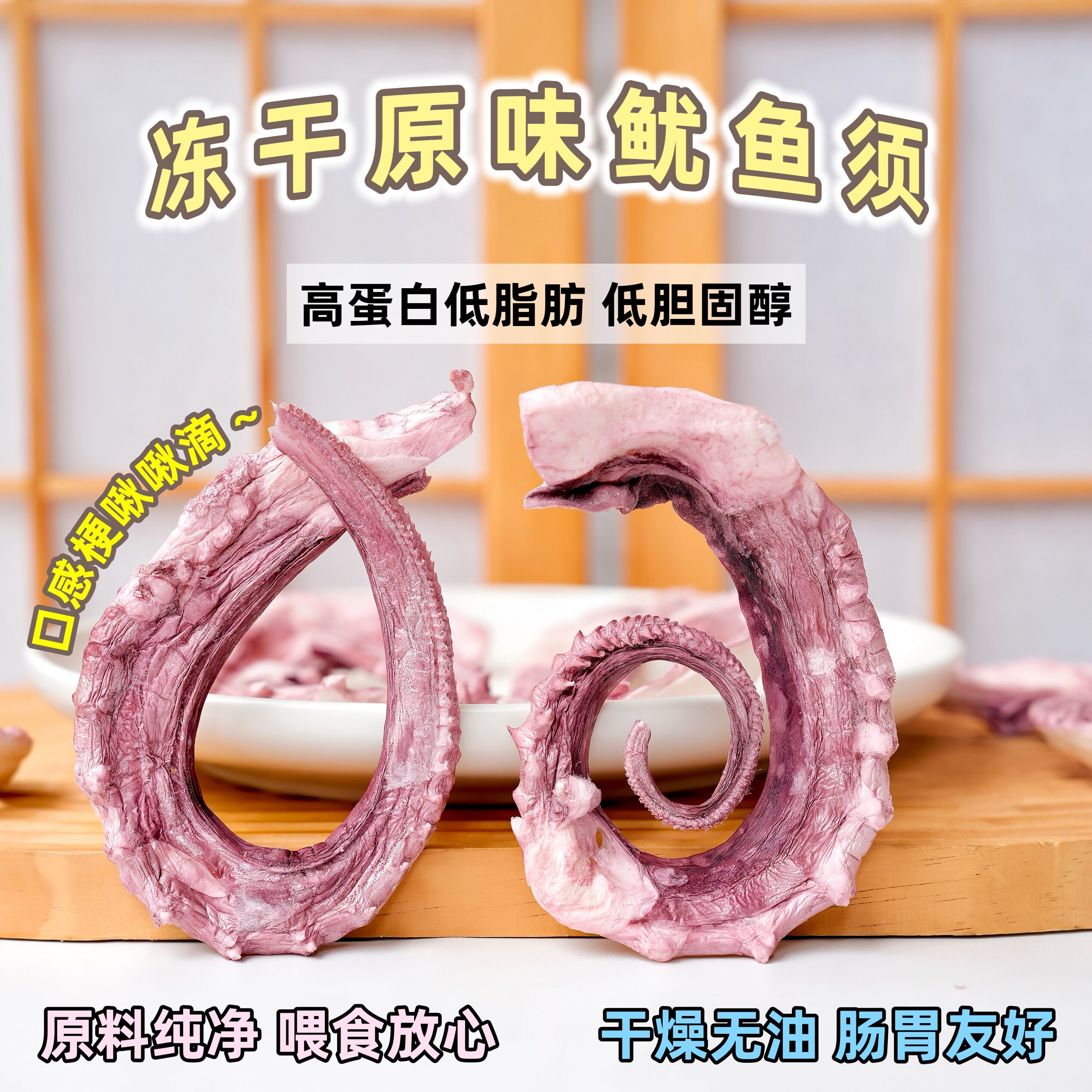 来自小火星 猫狗磨牙奖励训练海鲜零食冻干鱿鱼须低脂肪高蛋白
