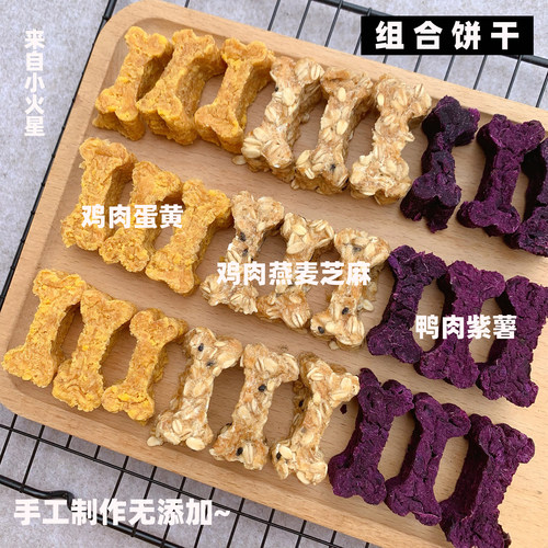来自小火星自制宠物磨牙小饼干