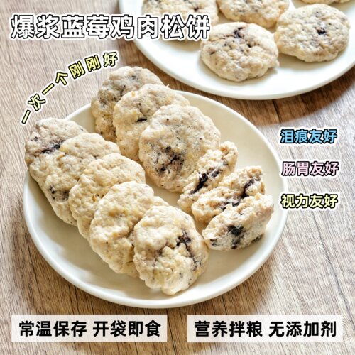 来自小火星爆浆蓝莓鸡肉松饼