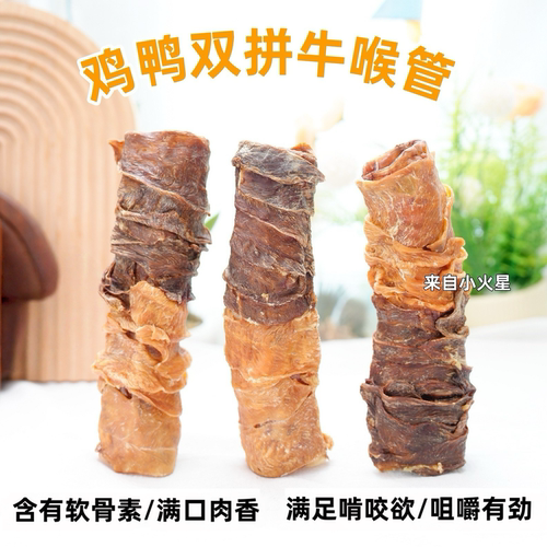 来自小火星宠物磨牙棒牛喉管