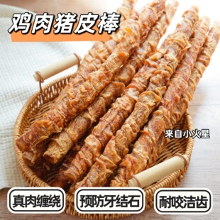 来自小火星宠物零食自制鸡肉猪皮棒烟熏磨牙棒洁齿耐咬预防牙结石
