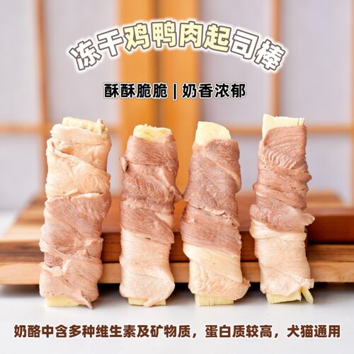 来自小火星冻干鸡鸭肉起司条