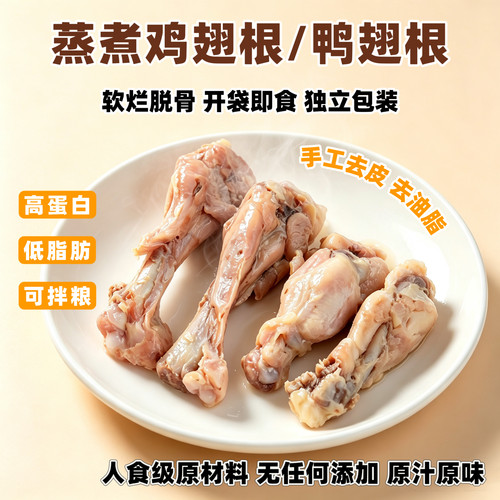 来自小火星蒸煮鲜食鸡翅根鸭翅根
