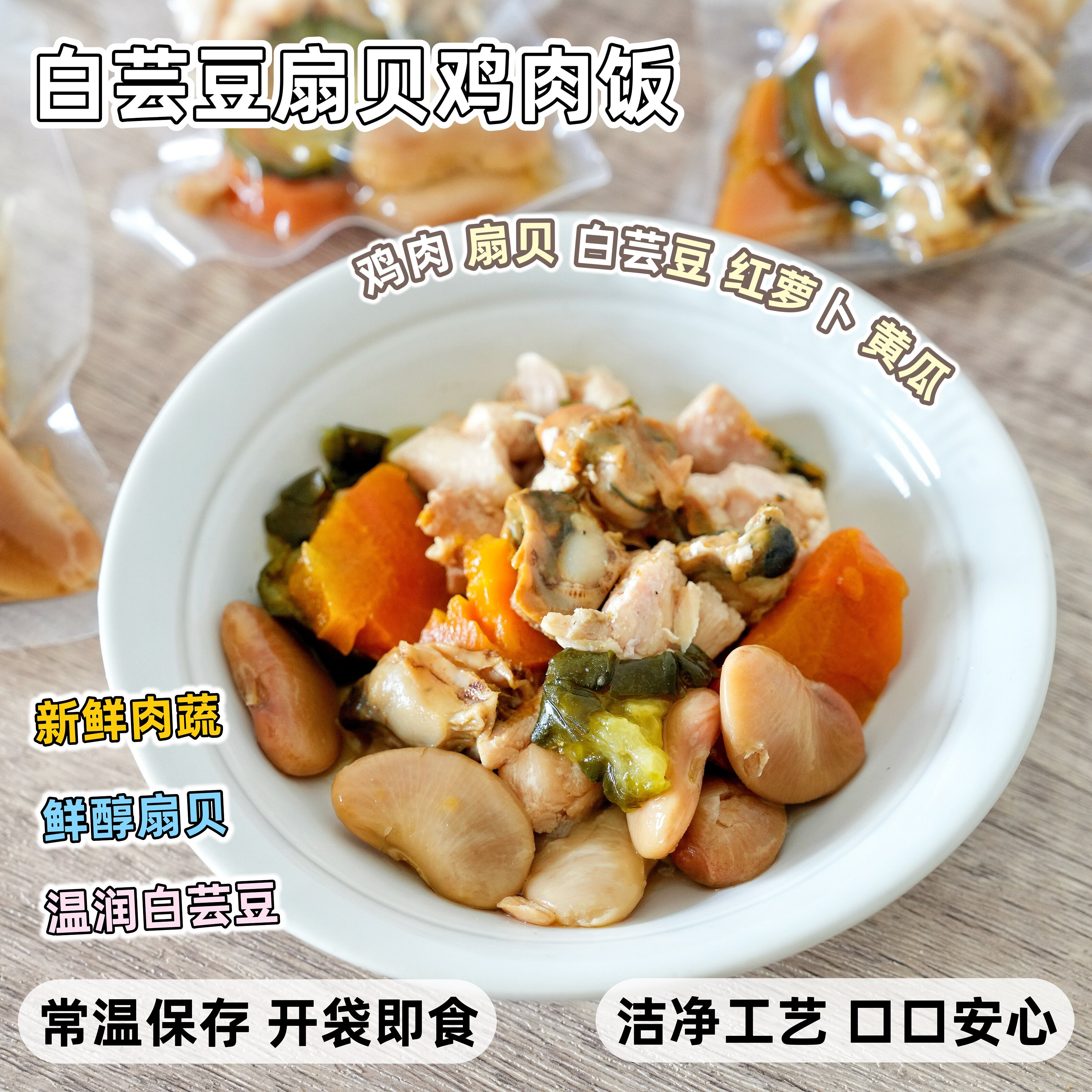 来自小火星白芸豆扇贝鸡肉饭图片