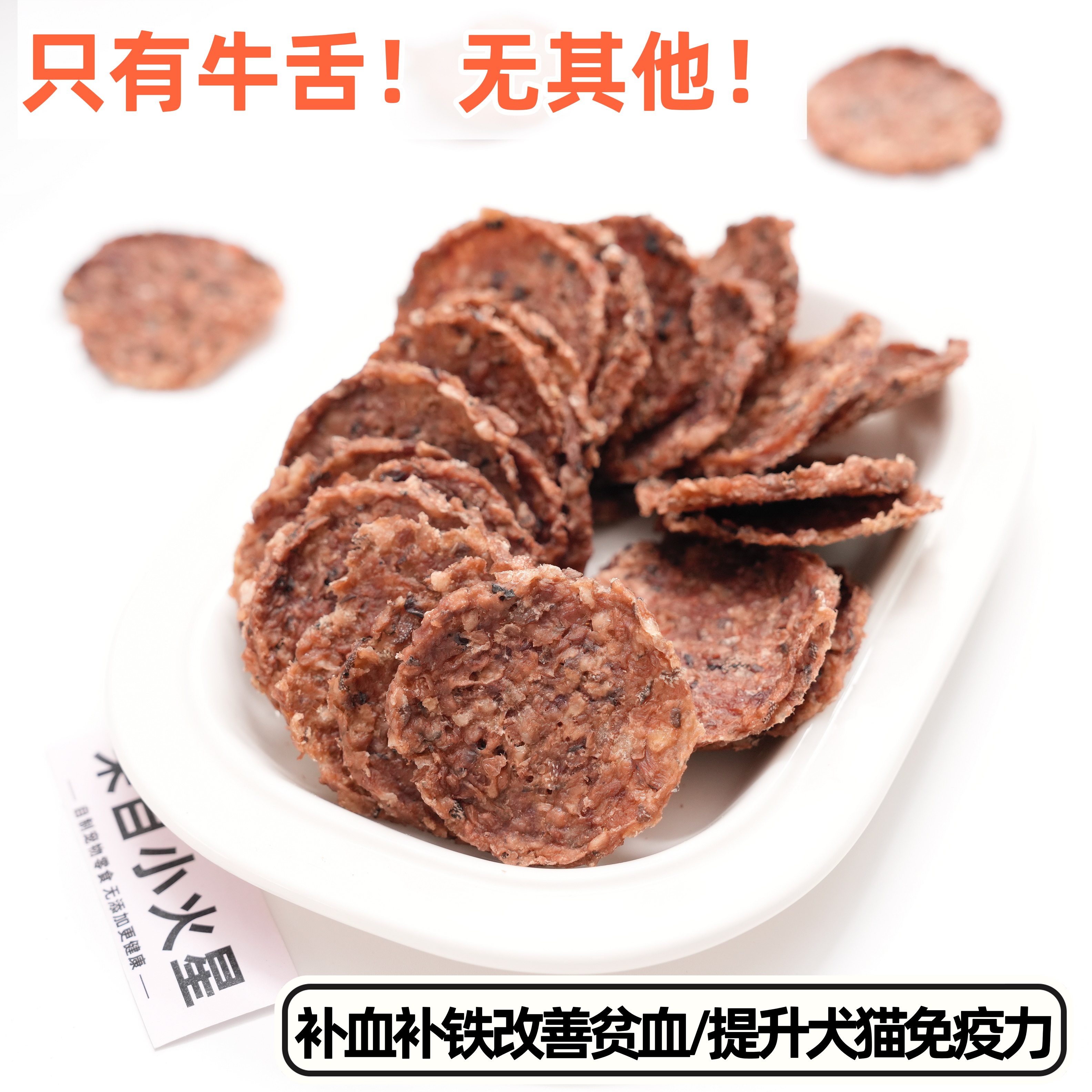 自制宠物牛肉干磨牙洁齿补铁补钙