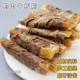 来自小火星 幼犬小型犬泰迪比熊博美零食磨牙洁齿鸭肉牛板筋耐咬