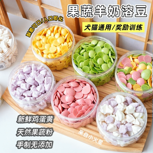 来自小火星宠物幼犬猫狗训练零食果蔬蛋黄羊奶溶豆含有钙质维生素