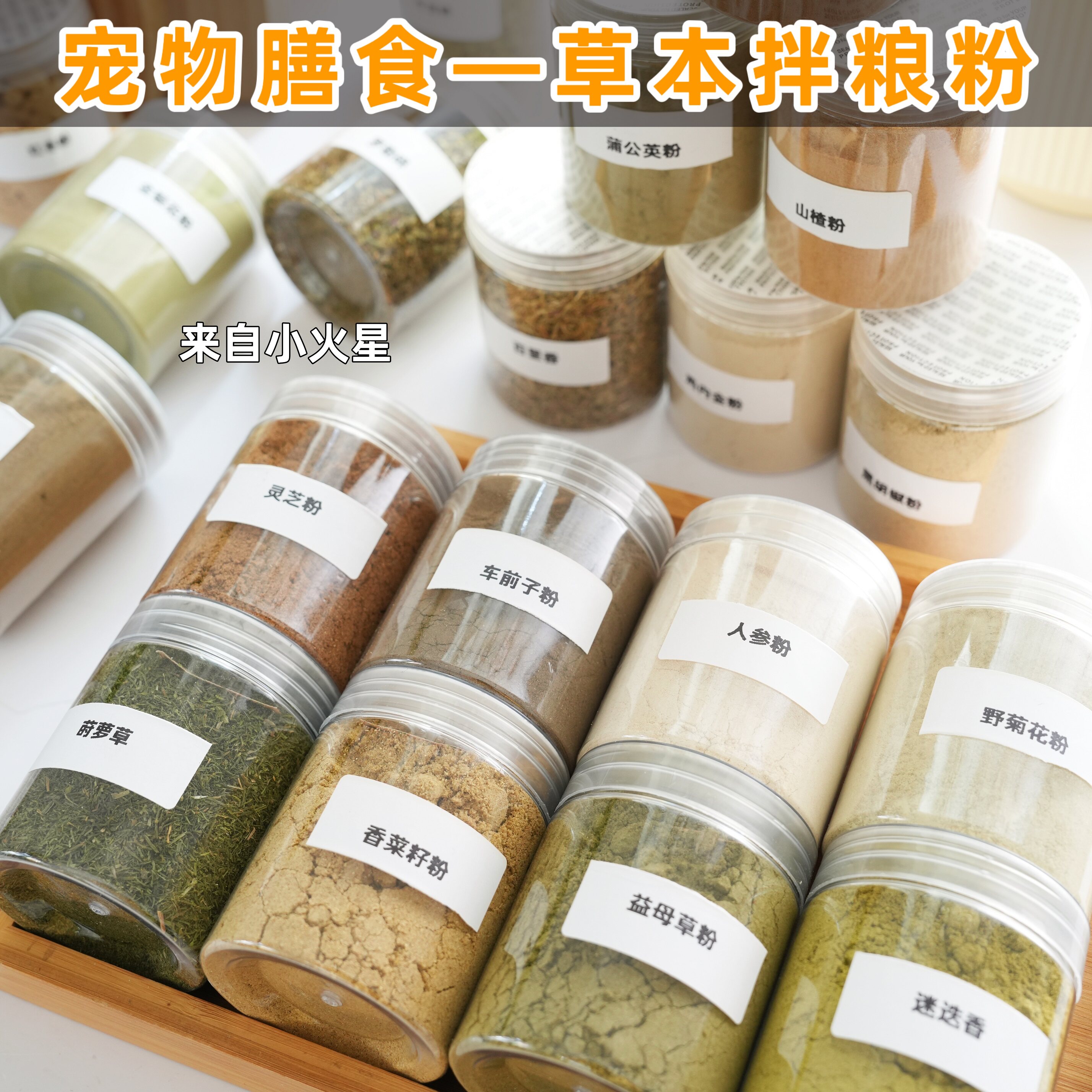 来自小火星 狗狗生骨肉熟自制拌粮粉草本粉膳食粉姜黄粉含维生素