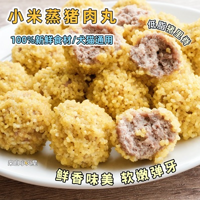 来自小火星鲜食小米猪肉丸子