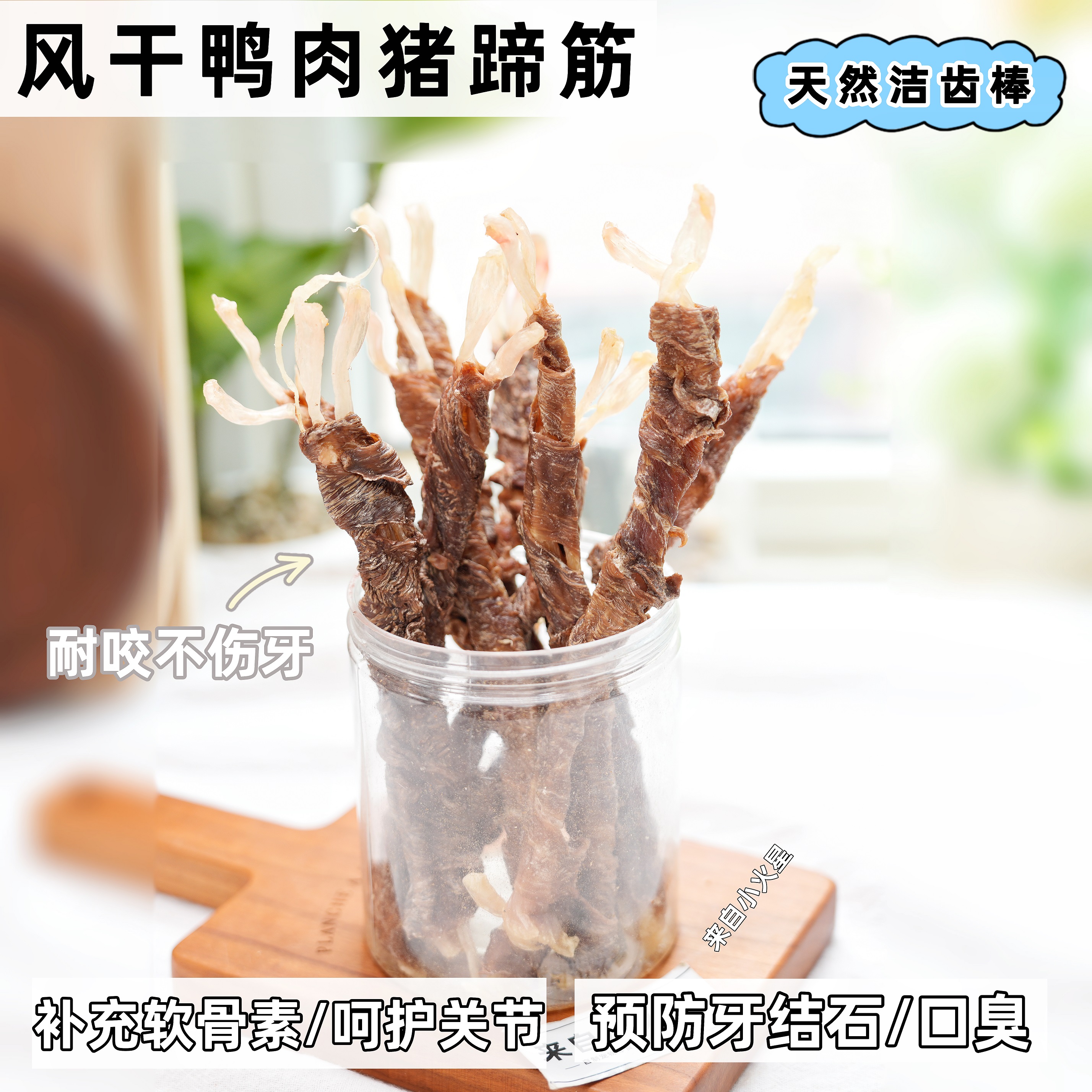 来自小火星小型犬泰迪比熊磨牙洁齿零食鸭肉猪蹄筋耐咬预防牙结石