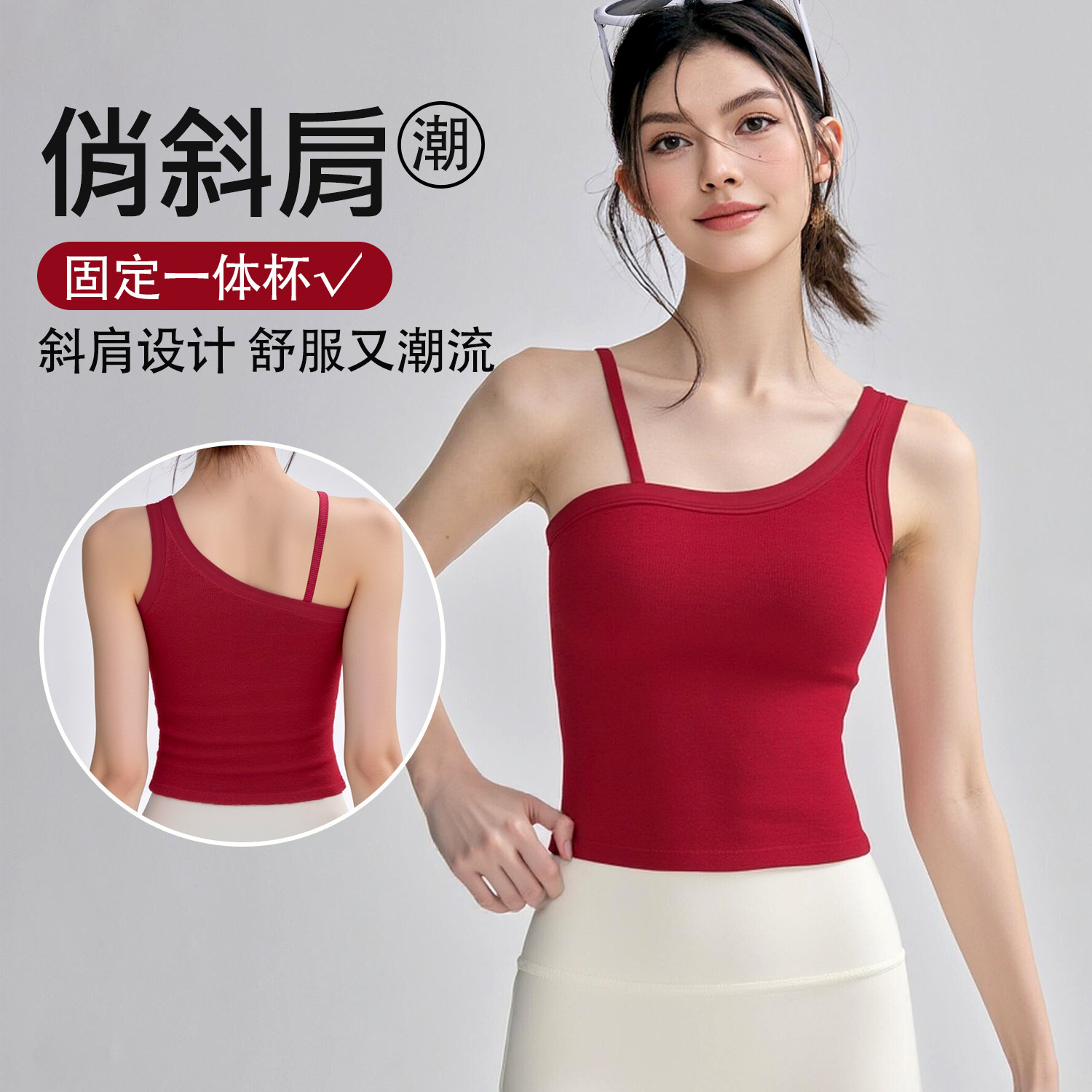 新款斜领一体固定杯运动背心女撞色时尚户外休闲紧身瑜伽健身上衣