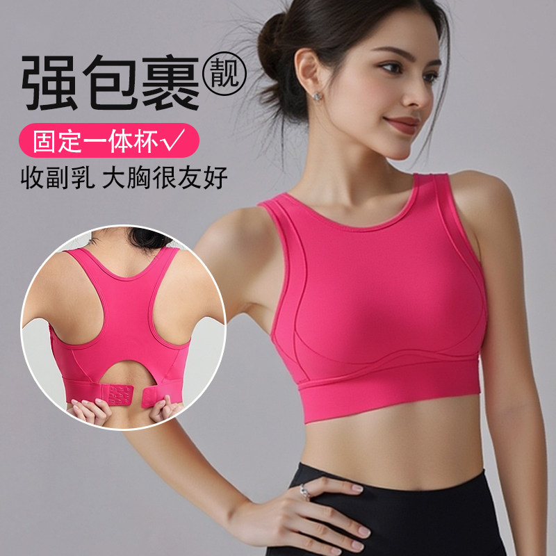 收副乳跑步防震运动文胸女健身瑜伽背心弹力美背内衣bra大胸可穿,运动服/休闲服装,运动文胸,淘宝优惠券,粉丝福利购,淘宝优惠卷