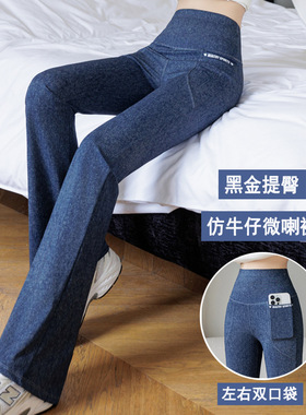 高弹仿牛仔喇叭裤薄高腰双口袋鲨鱼微喇裤大码外穿黑金提臀瑜伽裤