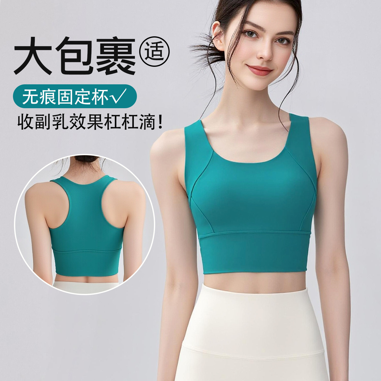 收副乳瑜伽跑步运动内衣女外穿