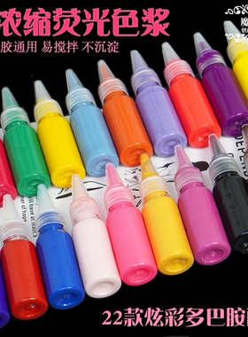 多巴胺荧光色浆高浓缩diy滴胶uv胶专用油性实色白色黑色色精色膏