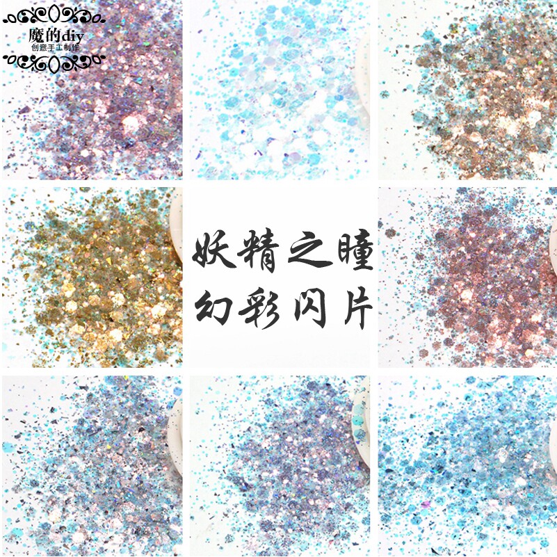 高闪妖精之瞳幻彩闪片闪粉混亮片亮粉diy滴胶流沙流麻填充材料