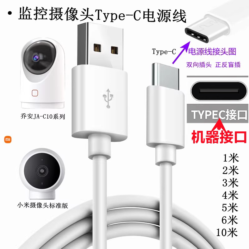 乔安5g双频监控摄像头ja-c10加长电源延长线type-c手机快充线5a米
