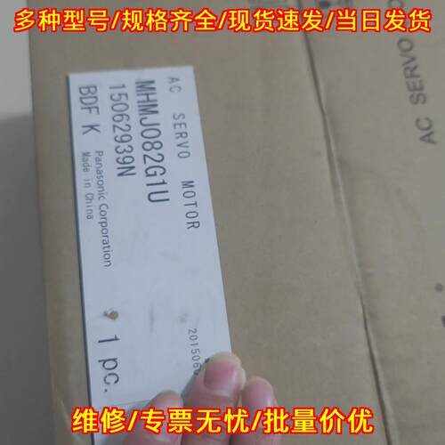 MHMJ082G1U MHMD082G1U 松下伺服电机 工控自动化配件议价维修