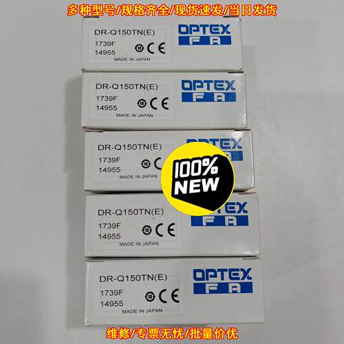 DR-Q150TN(E) OPTEX奥普士传感器 工业自动化工控元器件议价维修