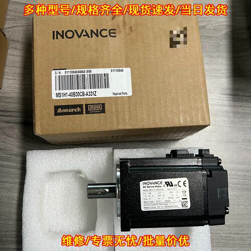 MS1H1-40B30CB-A331Z INOVANCE AC伺服电机 0.4kW 220V议价维修