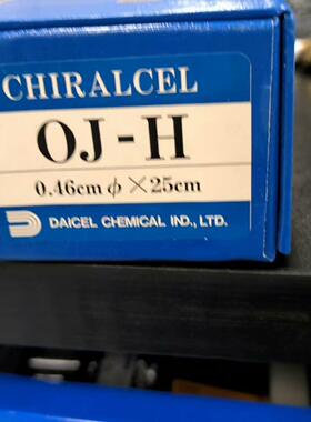 OJ-H手性色谱柱 DAICEL液相色谱柱 5um 4.6mm×250mm议价维修