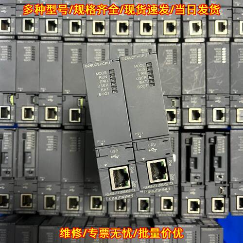 Q03UDECPU Q04UDEHCPU Q26UDEHCPU Q系列PLC CPU模块议价维修
