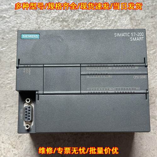6ES7 288-1SR40-0AA1 PLC控制器 SR40 200smart CPU模块议价维修