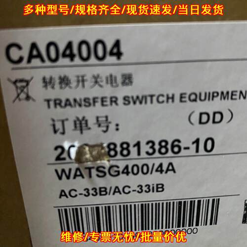 WATSG400/4A 双电源转换开关 PC级 AC-33B 订货号CA04004议价维修