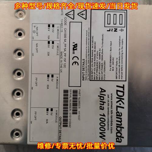 H11037 电源 TDK-Lambda Alpha 1000W 多路输5V 12V 15V议价维修