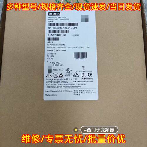 6SL3210-1KE21-7UP1 变频器 7.5kW G120C PN工控配件议价维修