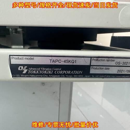 TAPC-45KQ1 隔振平台 实验室用隔振器材 tokkyokiki议价维修
