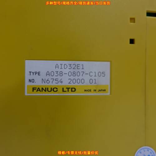A03B-0807-C105 AID32E1 fanuc发那科 io模块议价维修