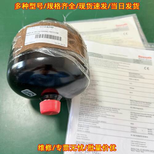 HAD1.4-140-1X/10G04C-1N11 隔膜蓄能器 力士乐液压元件议价维修