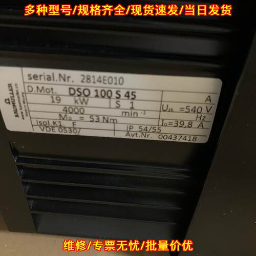DSO100S45 伺服电机 19KW Baumuller品牌工控配件议价维修