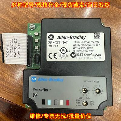 20-COMM-D DeviceNet通信模块 Allen-Bradley 功能包好议价维修