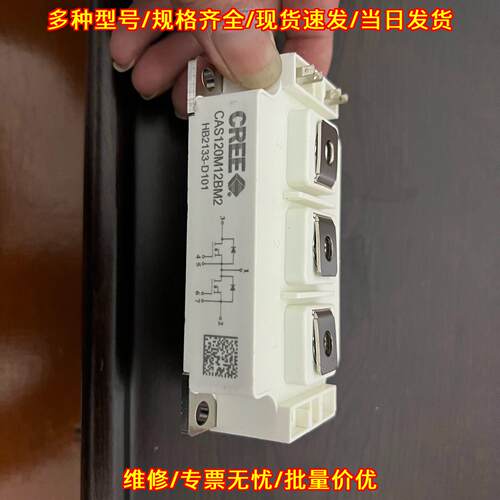 CAS120M12BM2 CREE IGBT功率模块 半导体功率器件议价维修
