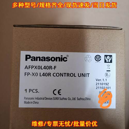 AFPX0L40R-F FP-X0L40R 松下PLC 工控控制单元议价维修