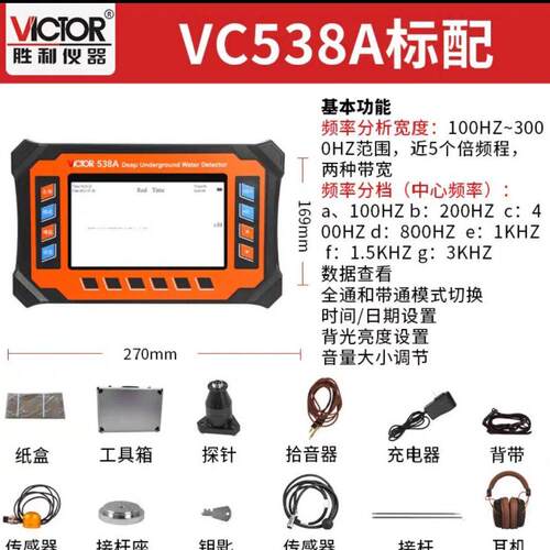 VC538A深地下漏水检测仪 可测3米 频率范围100Hz-3000Hz议价维修