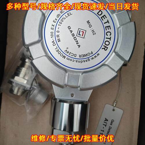 DA-100.EK GAS DNA气体探测器 氢气检测 0-100%LEL议价维修