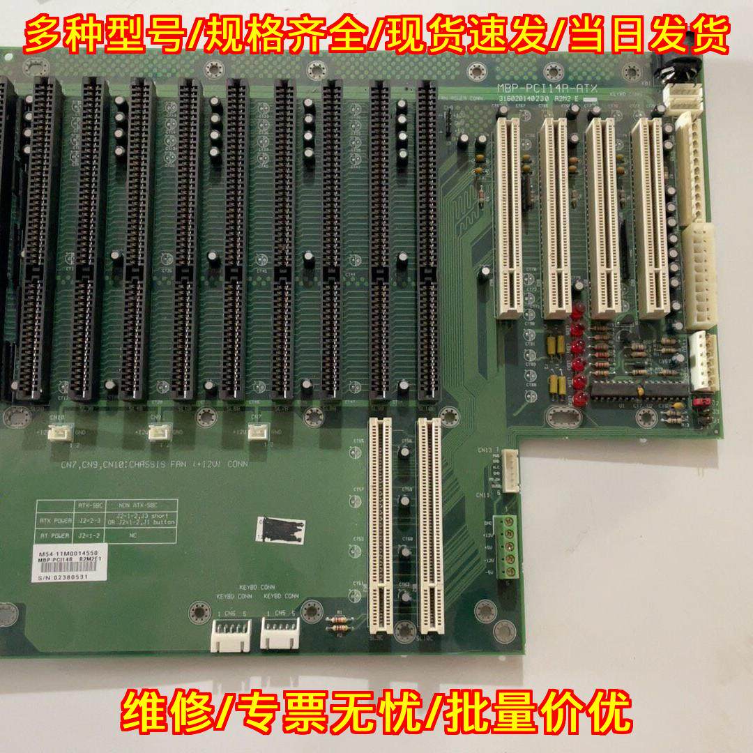 MBP-PCI14R-ATX 工控机底板 工业控制背板 工控配件议价维修