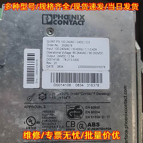 2938578 工业电源 QUINT-PS 100-240VAC 24VDC 2.5A议价维修