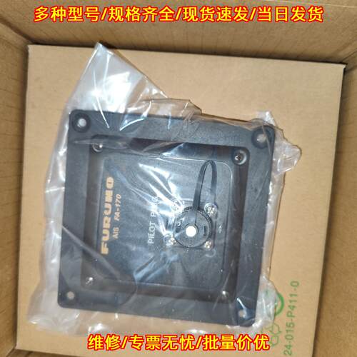 FA-170 AIS 引水员插座 PILOT PLUG 古野议价维修