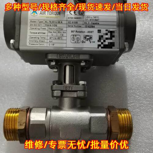AL-79 051U-S8A 气动三通球阀 AIR TORQUE 工业控制阀门议价维修