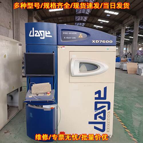 XD7600 DAGE达格X光检测系统 光电激光器件检测设备议价维修
