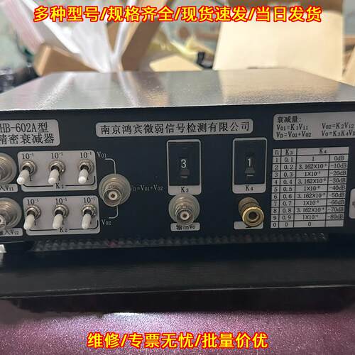 HB-602A型 精密衰减器 微弱信号检测实验器材议价维修