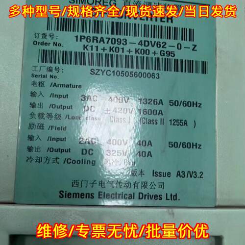 6RA7093-4DV62-0-Z K11+K01+K00+G95 直流调速装置 风冷议价维修