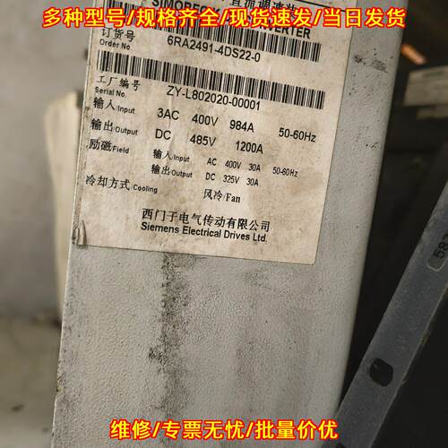 6RA2491-4DS22-0 直流调速装置 风冷型工控传动设备议价维修